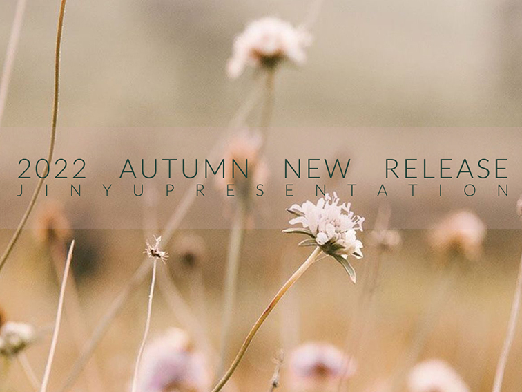 2022秋季新品发布