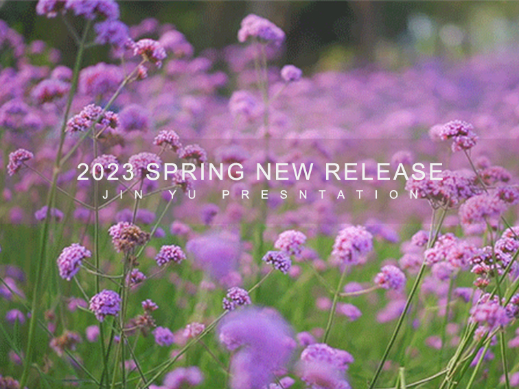 2023春季新品发布